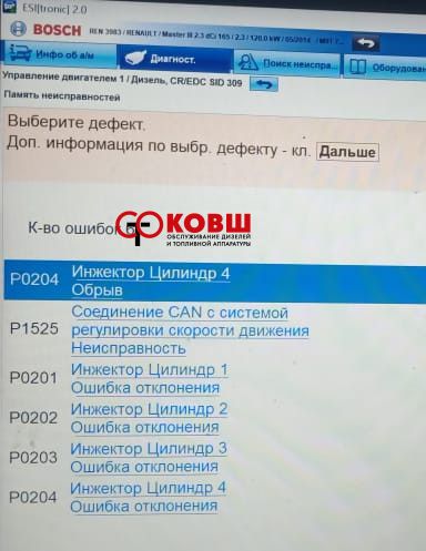 Ошибки выползают на сразу все форсунки при неисправности только одной