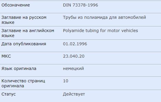 Выдержка из Национального Стандарта Германии