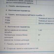 ошибки DAF лдв с растянутой цепью