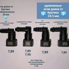 4 вида штуцеров 789-ID6- 90