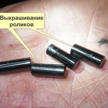 Выкрашивание роликов