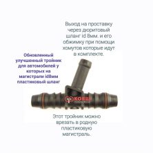 тройник проставка пластиковый шланг